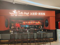 -老头儿油爆虾·知味杭州(爱琴海购物中心)