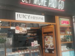 -Juicy Bakery(大学路店)
