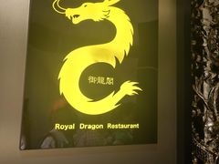 -御龙阁海鲜酒楼