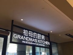 门面-G+KITCHEN(龙湖狮山天街店)