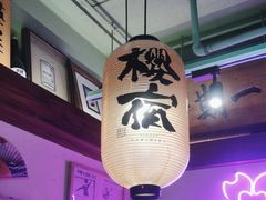 -樱宿日式和牛烧肉(五道口店)