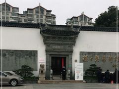 -程十发艺术馆