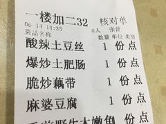 账单-建辉湖南土菜馆(南大街店)