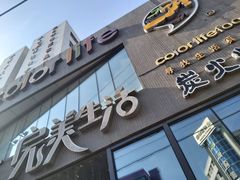 门面-完美生活炭火烤肉(二马路店)