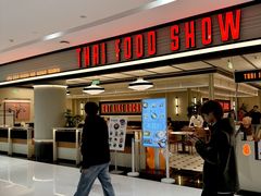 -太食獸泰式茶餐厅(IFS国金中心店)