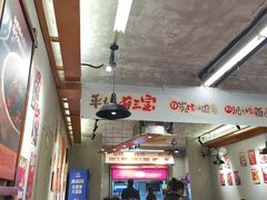 -平娃三宝烧烤·面食(南小街店)