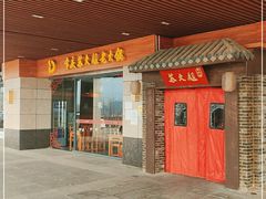 门面-重庆苏大姐老火锅(远安店)