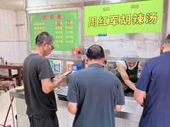 -丁红照水煎包胡辣汤