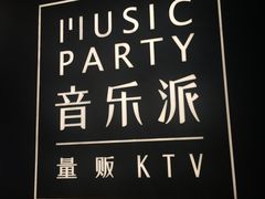 -音乐派KTV(银泰城店)