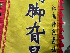 -鸡脚旮旯平江路店