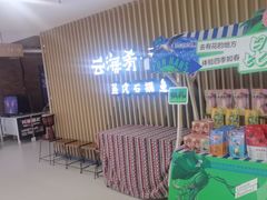 -云海肴云南菜·蒸汽石锅鱼(北京良乡华冠店)