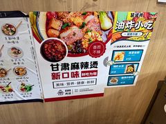 -皆道拌麻辣烫·麻辣拌