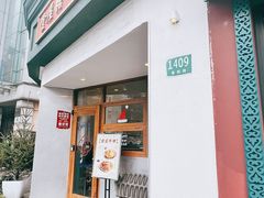 门面-堂屋糖水店(愚园店)