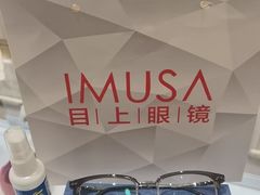 -IMUSΛ目上眼镜(青浦宝龙广场店)