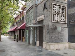 -荷风细雨·中国茶宴(世纪大道店)