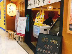 -本气家(悦荟万科广场店)