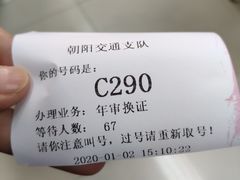 -北京市公安局交通管理局朝阳交通管理支队