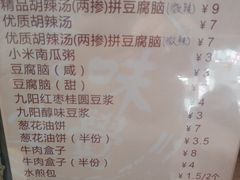 -方中山胡辣汤(成都首店)