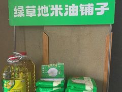 -绿草地·湘菜(酃湖师院店)