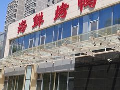 -双井轩(双井店)