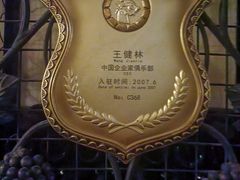 -北京张裕爱斐堡酒庄