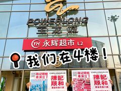 -宝龙城(杭州滨江店)