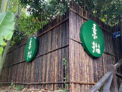门面-素描餐厅(灵隐天竺店)