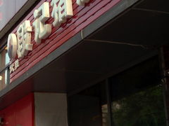 -武胜段记猪肝面(卓锦城店)