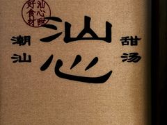 -杭州湖滨in77