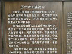 -历代帝王庙博物馆