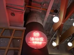 -渝蛙馆(新百店)