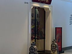 门面-郑春發佛跳墙(三迪中心店)