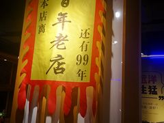 -喝丢一只鞋海鲜烧烤·海肠捞饭(市场店)