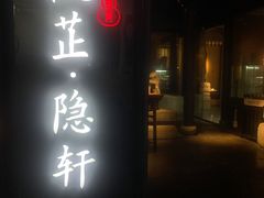 -觀芷隐轩
