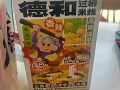 -德和罐头公司·老字号特产(爱琴海店)