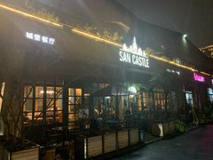 -SEN CASTLE城堡西餐(创意设计中心店)