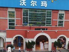 门面-天河沃尔玛