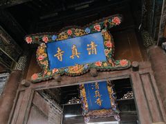-西安化觉巷清真大寺