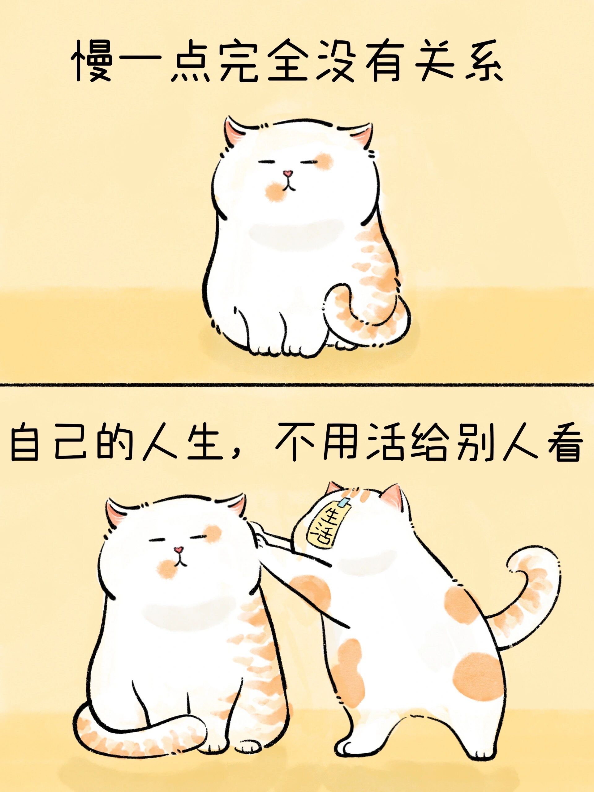 治愈漫画 9815慢一点,也没有关系78