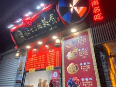 门面-奶奶的美食(宽厚里店)
