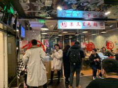 -文三里屯面馆(三里屯店)