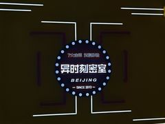-Xcape异时刻密室逃脱真人NPC(新世界百货崇文店)