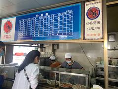 -乌糖沙茶面(民族路店)
