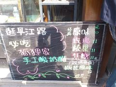 -狐狸家·酸奶酪专门店(平江路店)