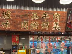 -潮汕•草根牛肉档(中江路店)