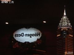 LOGO-哈根达斯(滨江店)