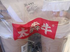 -太犇牛手作茶铺(江北虹悦城店)