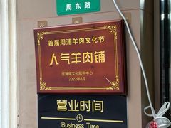 -小辫子羊肉面馆(周东店)