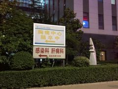-西安交通大学第一附属医院(总院)