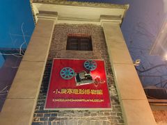 -小广寒电影艺术餐厅(小广寒经三路店)